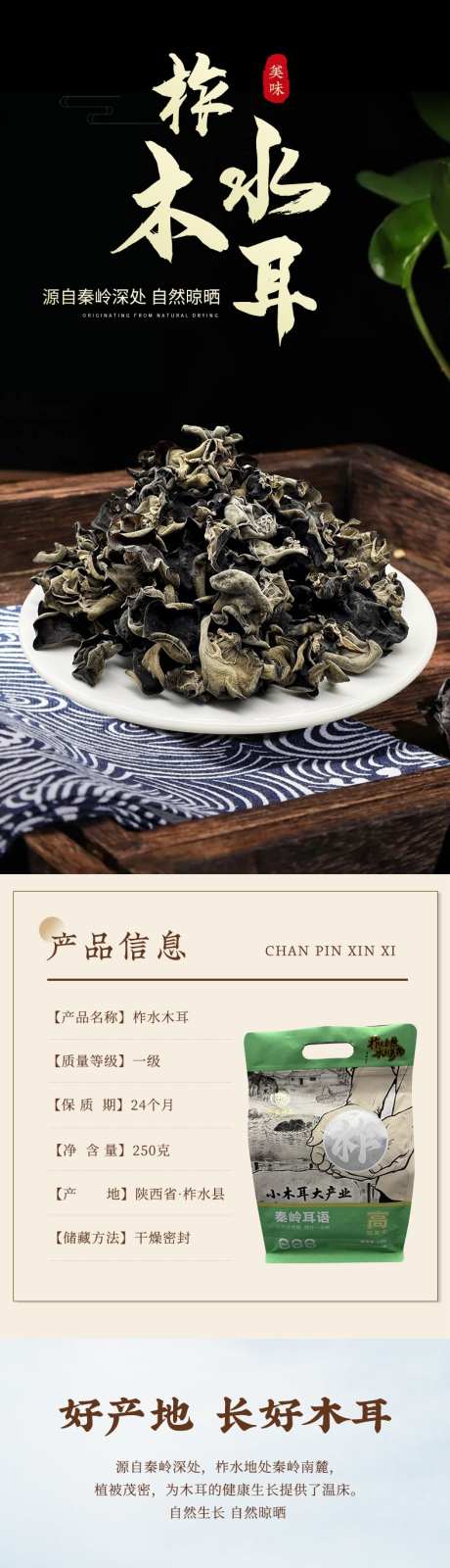 木耳详情页_源文件下载_PSD格式_790X11695像素-黑木耳,电商,详情页-作品编号:2025092309368036-志˘设·网