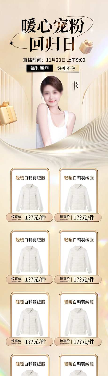 医美逆龄保养_源文件下载_PSD格式_1080X5944像素-产品,紧致,逆龄-作品编号:2025092309593589-志˘设′网