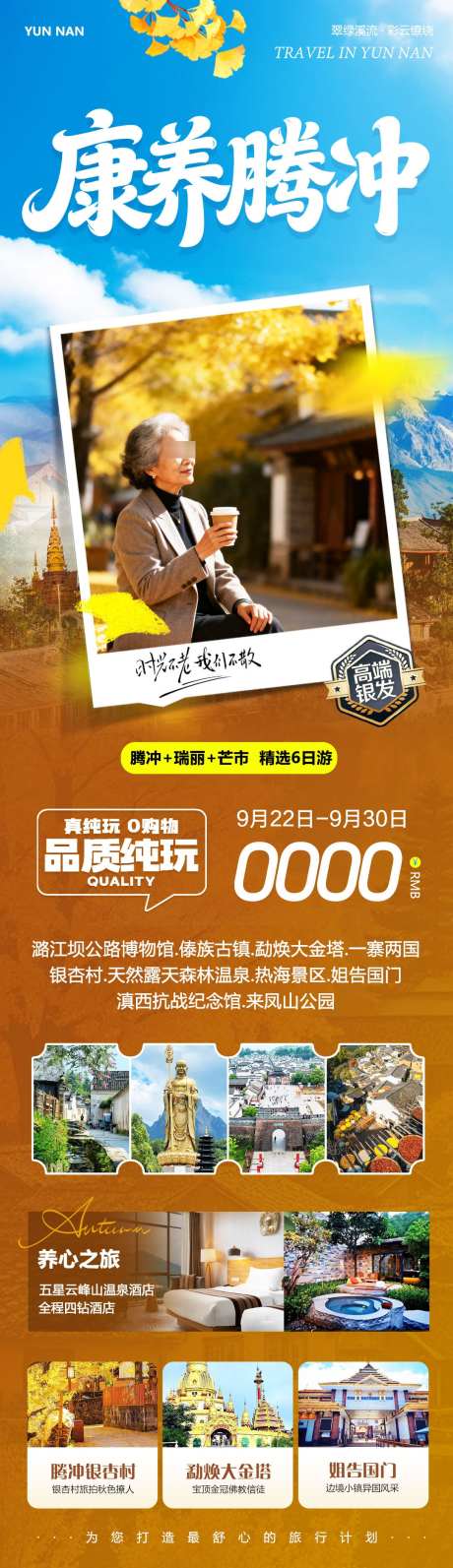 云南腾冲傣族古镇银杏村康养_源文件下载_PSD格式_1080X3740像素-腾冲,热海,傣族古镇-作品编号:2025092309211388-志’设˒网