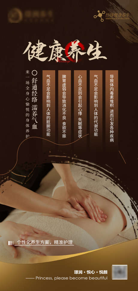 中医健康养生经络疏通按摩推拿海报_源文件下载_PSD格式_1500X3150像素-中医,健康,养生-作品编号:2025092202313833-志˱设,网