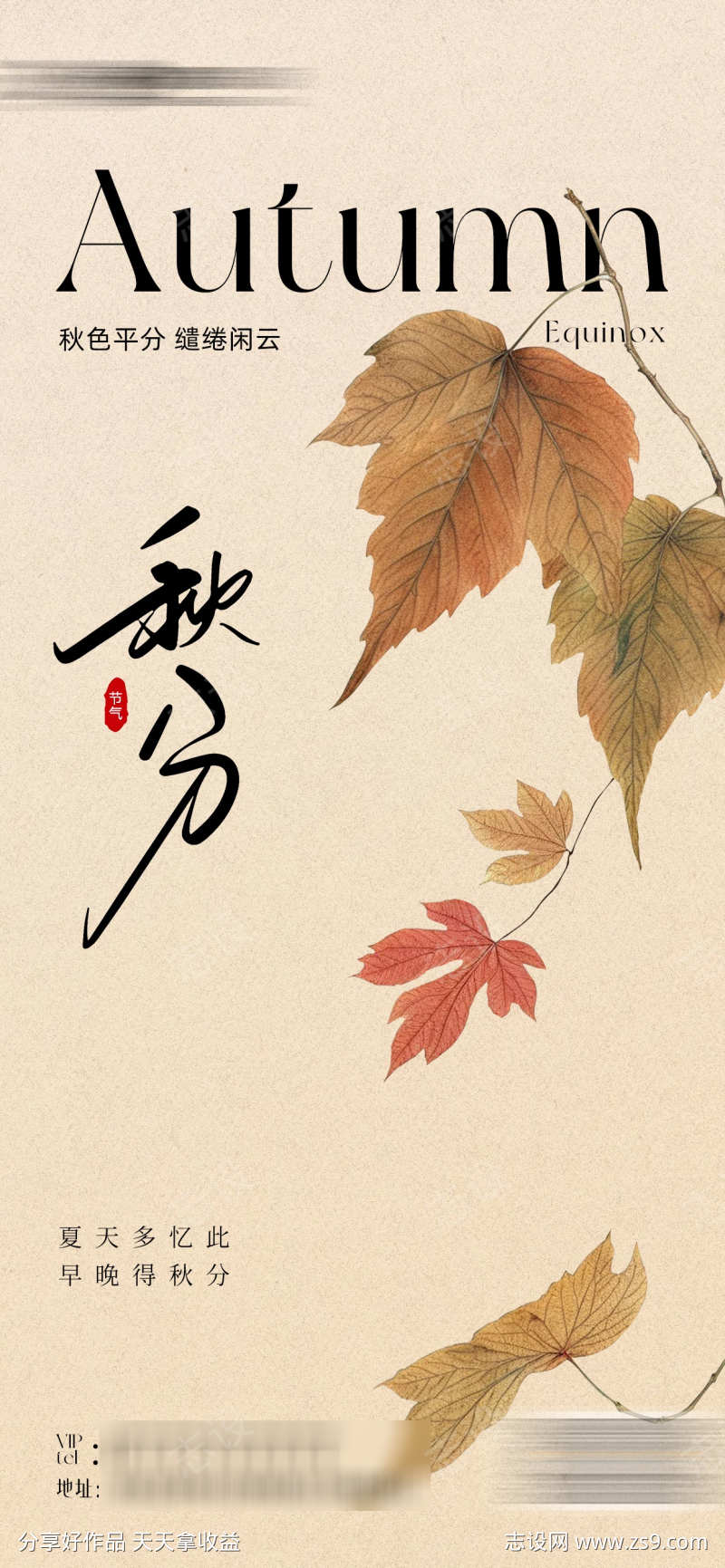 秋分立秋节气海报