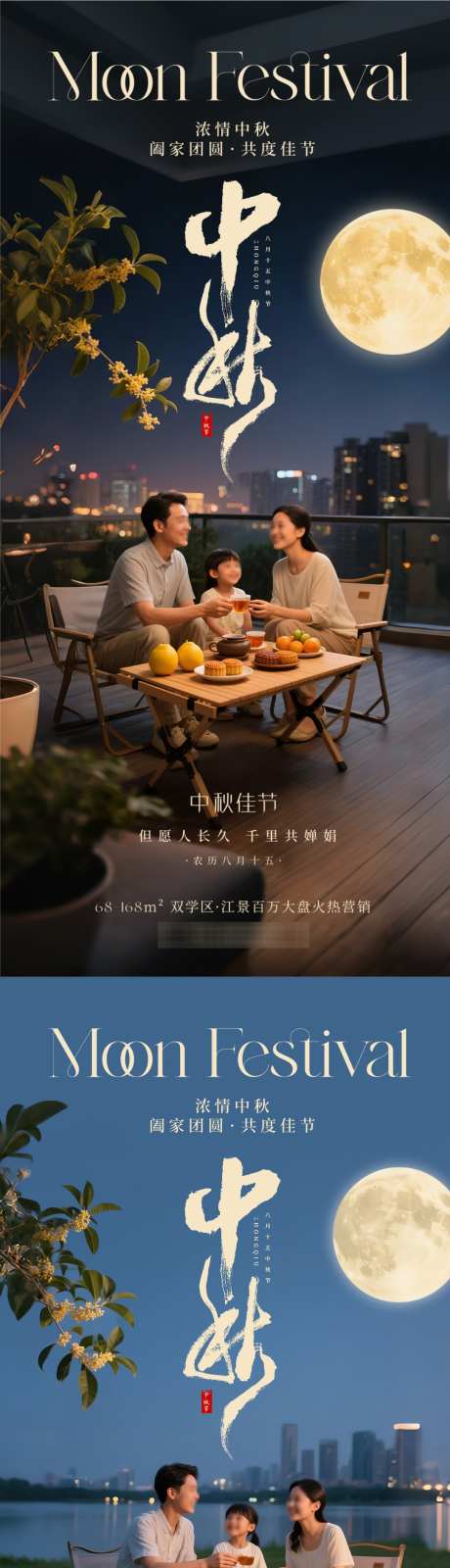 地产中秋节实景海报_源文件下载_PSD格式_1080X4680像素-露台,一家人,团圆-作品编号:2025092311024960-志ˇ设·网