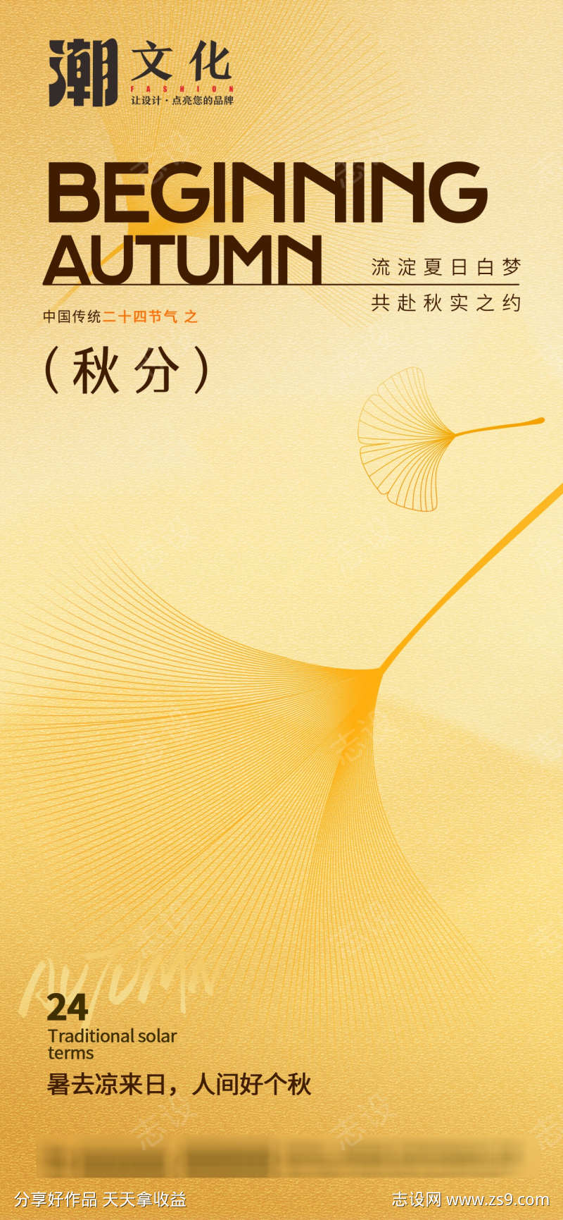 秋分朋友圈海报