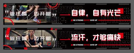 运动健身主画面围挡_源文件下载_AI格式_6325X2525像素-潮酷,健身房,活动-作品编号:2025092310448394-志`设.网