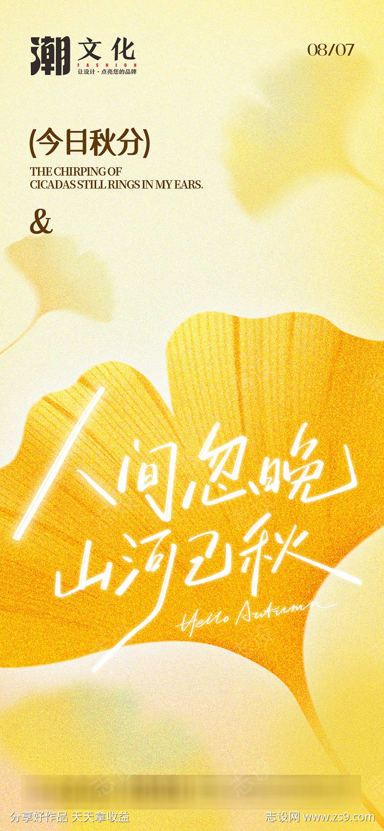 秋分朋友圈海报