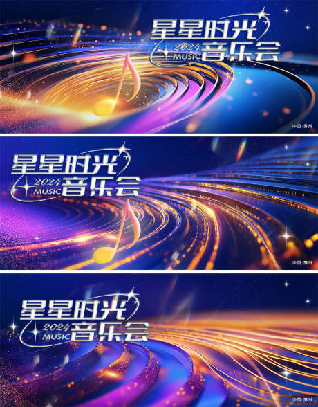 音乐会音乐节演出演唱会活动主KV_源文件下载_PSD格式_950X1215像素-活动展板,音乐会,音乐节-作品编号:2025092202297225-志˰设,网