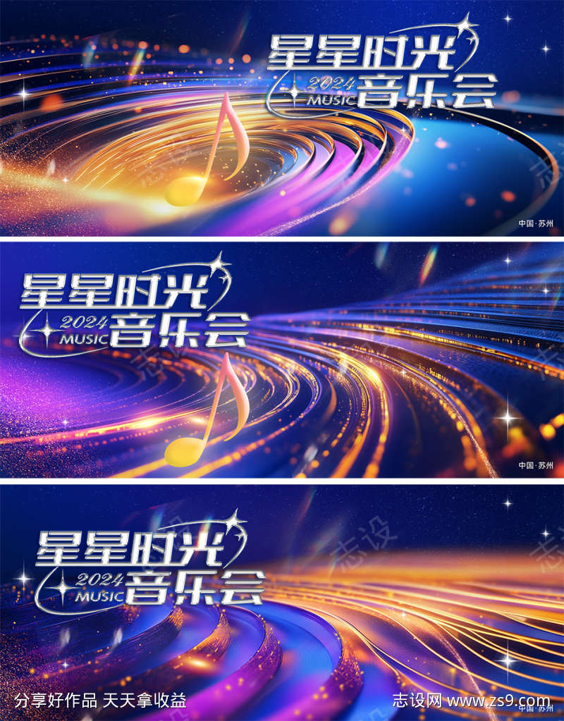 音乐会音乐节演出演唱会活动主KV