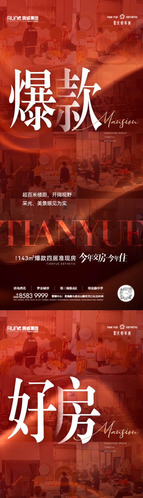 地产质感人气热销海报_源文件下载_PSD,AI格式_1080X4663像素-地产,热销,火爆-作品编号:2025092202811395-志‘设˯网