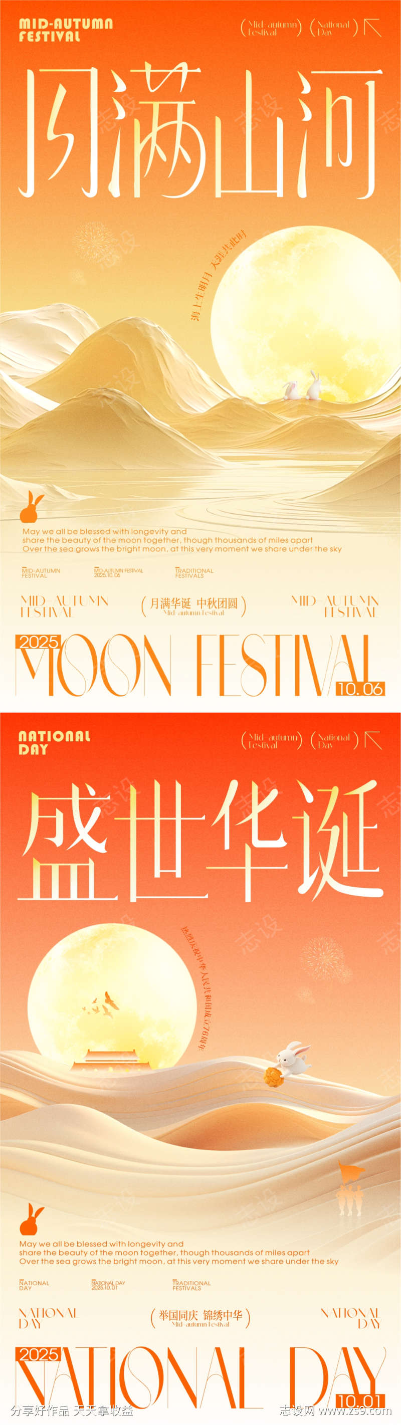 中秋国庆节海报