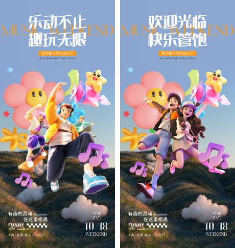 草坪音乐节海报_源文件下载_PSD格式_1125X2436像素-简约,音乐,集市-作品编号:2025092311269491-志˜设˘网