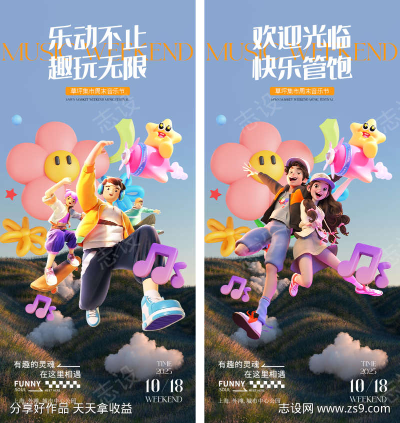 草坪音乐节海报