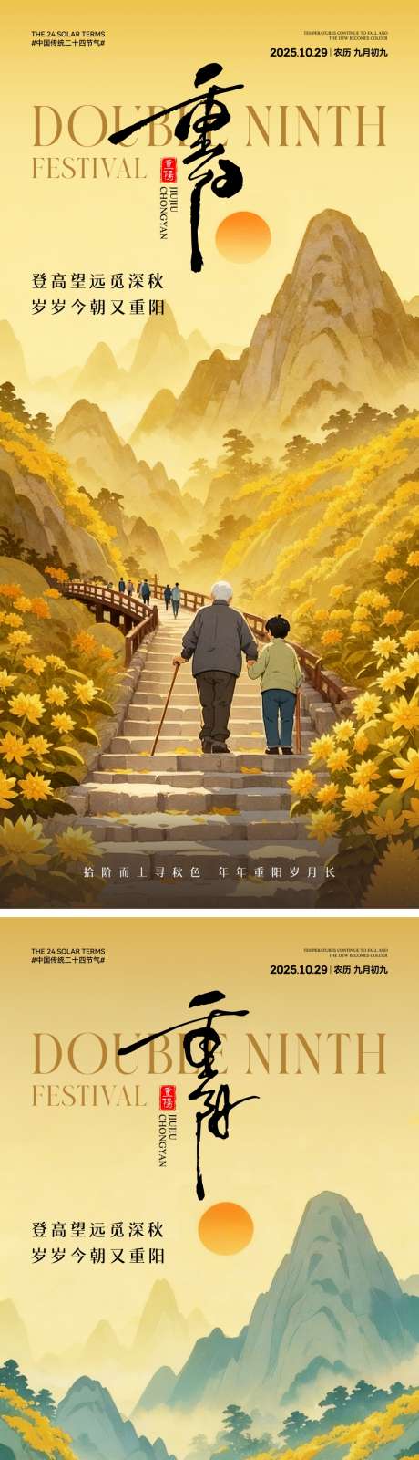 重阳节中式插画海报_源文件下载_CDR,AI格式_2000X4330像素-敬老,登高,插画-作品编号:2025092312019150-志′设‘网
