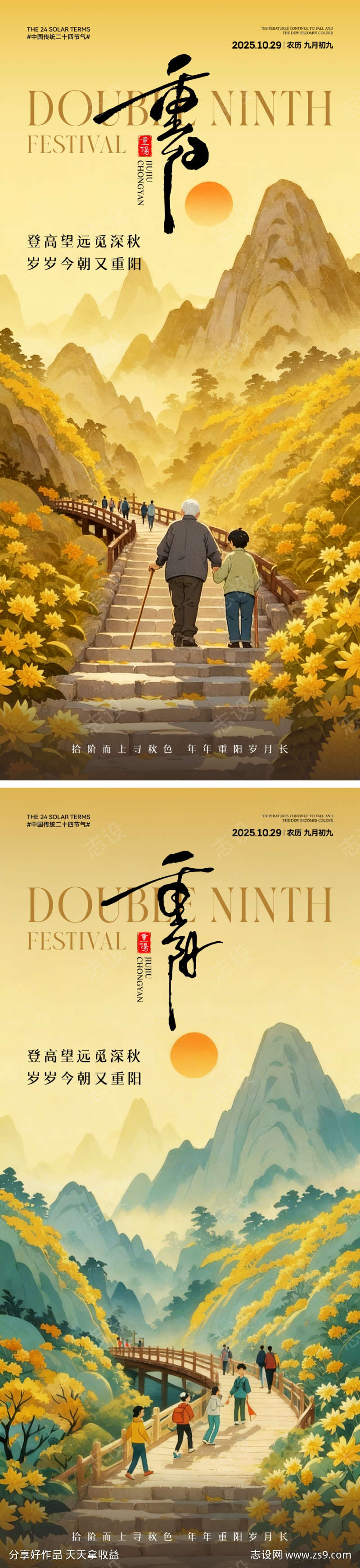 重阳节中式插画海报