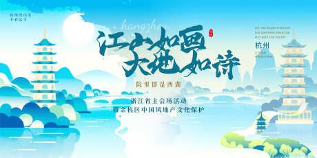 杭州山水活动背景板设计_源文件下载_PSD格式_3543X1772像素-水墨,会议,保护-作品编号:2025092313082406-志˱设·网