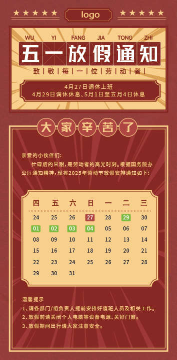 劳动节放假通知_源文件下载_AI格式_354X717像素-复古,五一,放假-作品编号:2025092313206299-志˓设.网