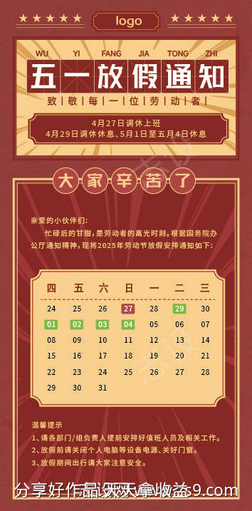 劳动节放假通知