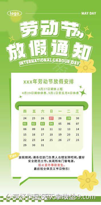 劳动节海报
