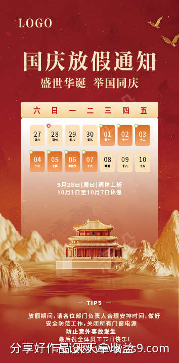 国庆节海报