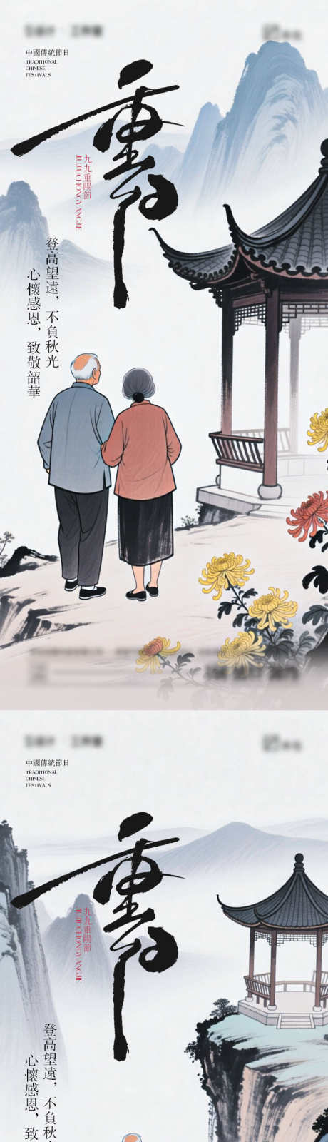 重阳节海报_源文件下载_PSD格式_750X3250像素-登高,简约,老人-作品编号:2025092313222900-志·设ˆ网