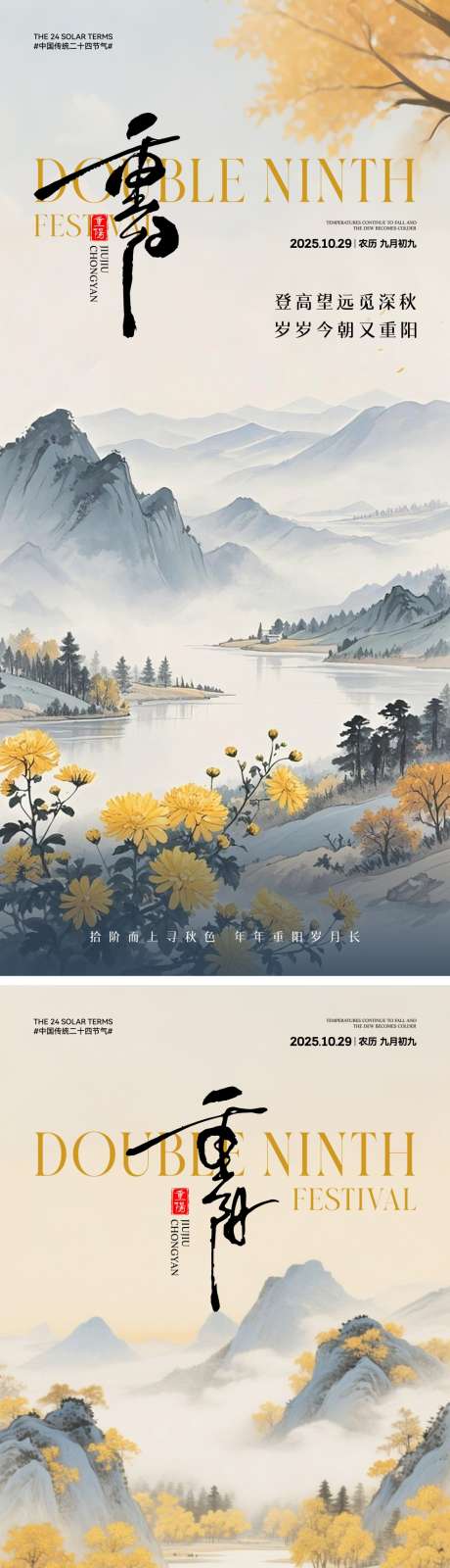 重阳节中式插画海报_源文件下载_CDR,AI格式_2000X4330像素-插画,中式,敬老-作品编号:2025092311588687-志˙设·网
