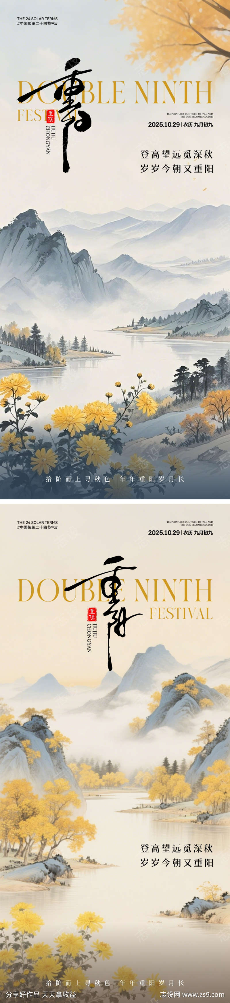 重阳节中式插画海报