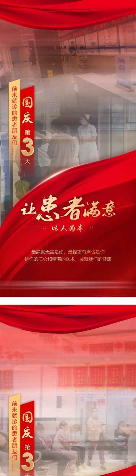 国庆节第三天让患者满意_源文件下载_PSD格式_1114X2420像素-海报,男科,妇科-作品编号:2025092312398345-志′设ˌ网