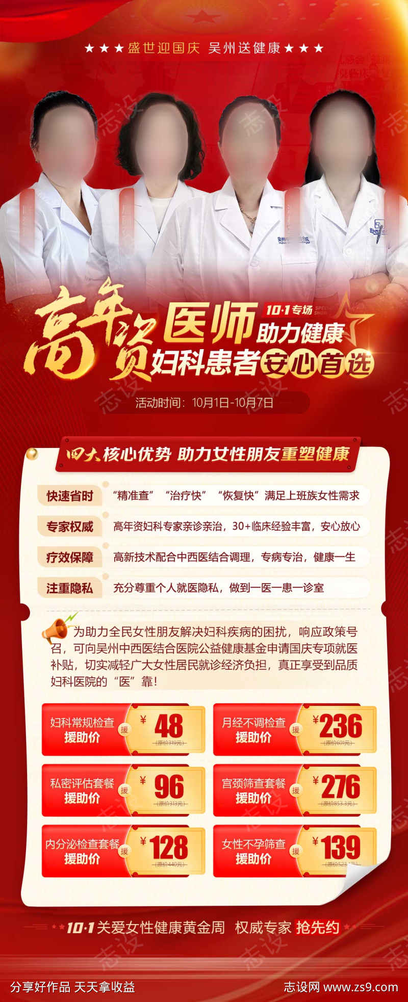 妇科国庆十一助力健康高年资