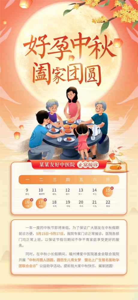不孕中秋正常接诊_源文件下载_PSD格式_1114X2420像素-简约,套餐,中秋节-作品编号:2025092313256851-志‘设ˌ网