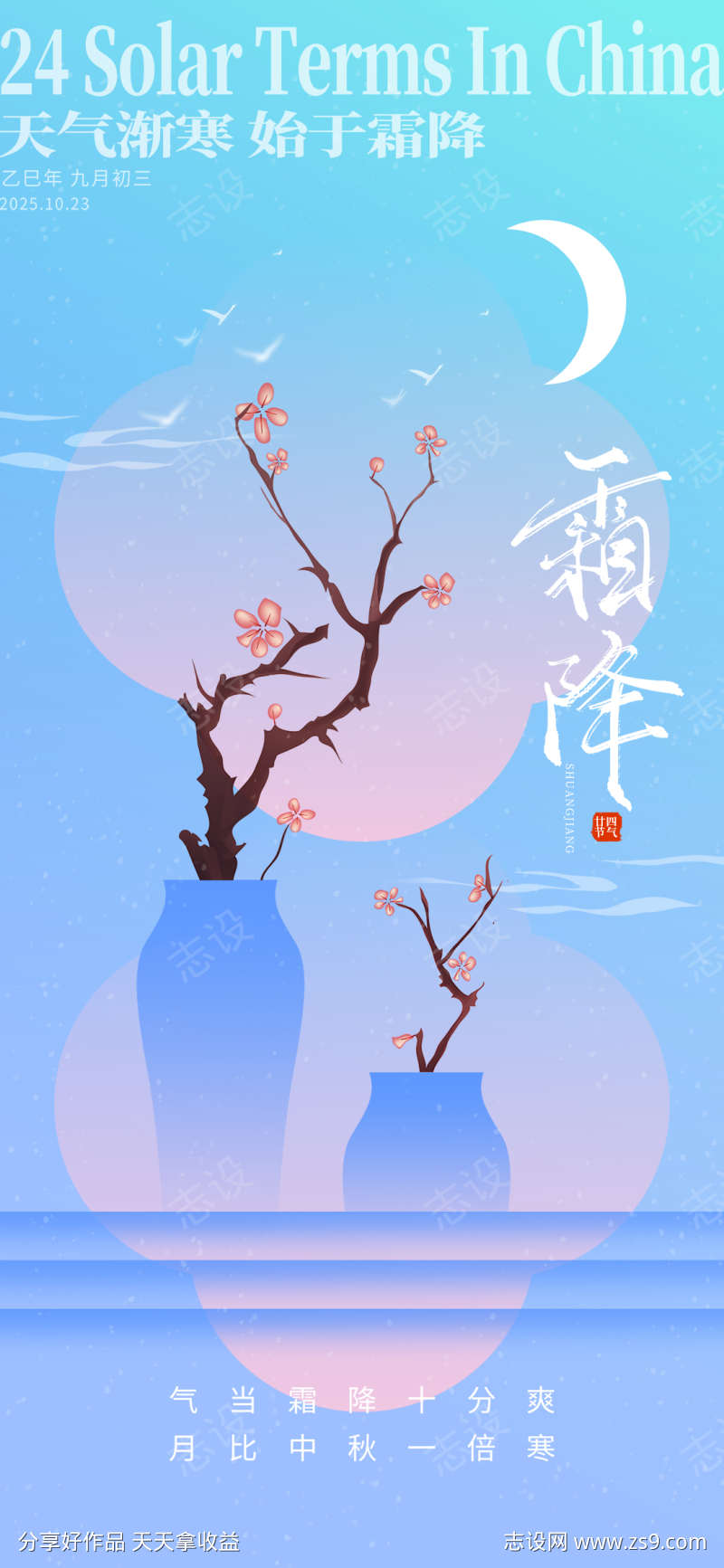 蓝色新中式冬日霜降传统节气梅花海报