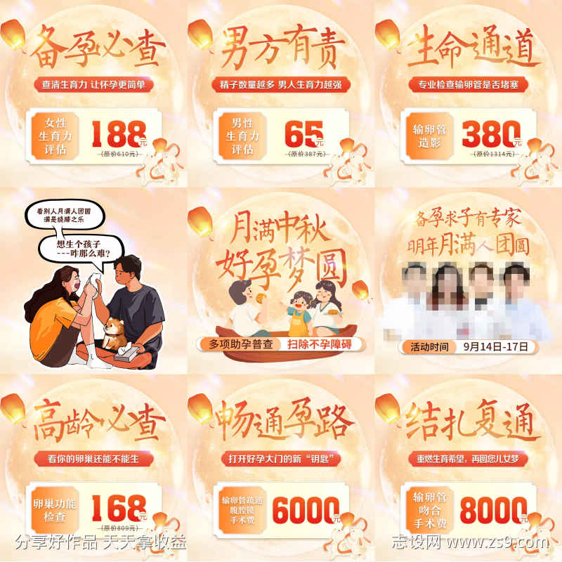 不孕中秋九宫格套餐