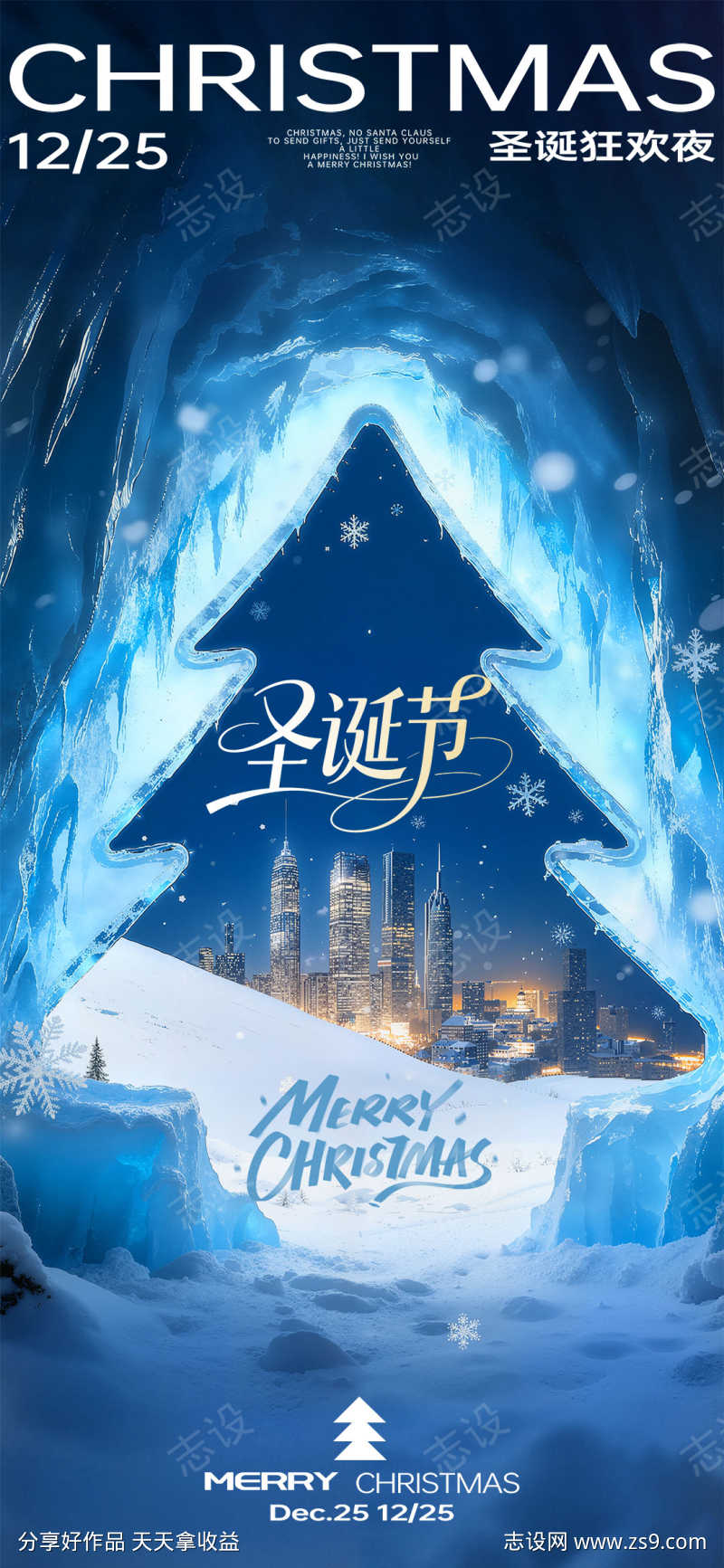 简约创意梦幻圣诞节海报设计