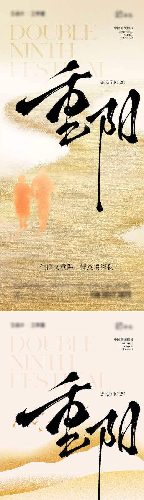重阳节海报_源文件下载_PSD格式_750X3250像素-简约,背影,老人-作品编号:2025092313385464-志˰设‘网
