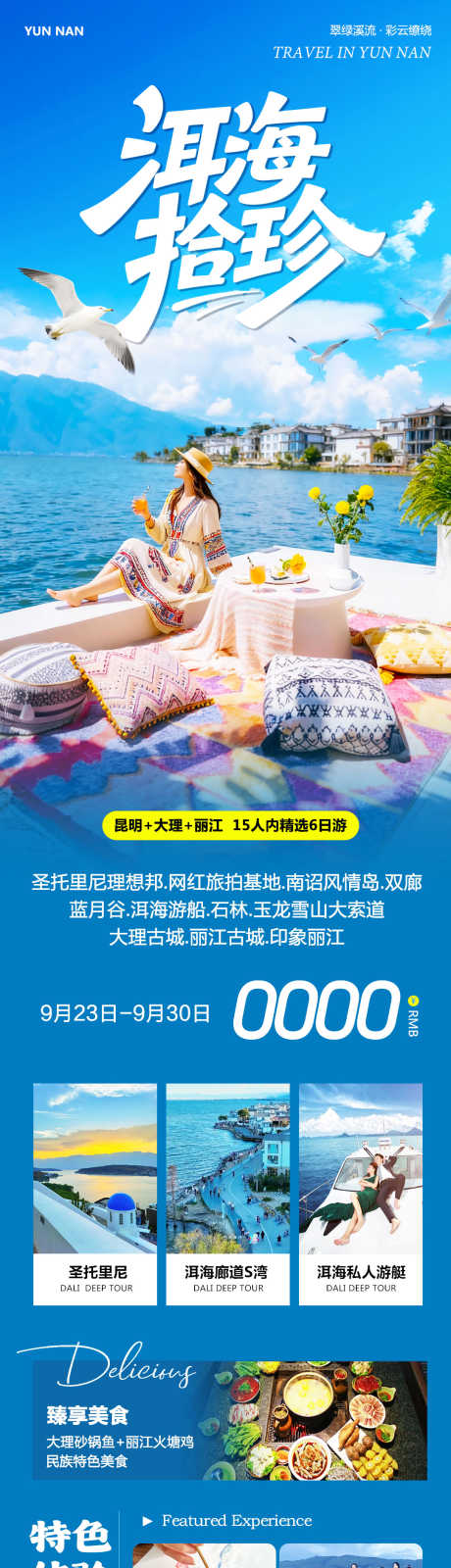 云南大理丽江洱海拾珍_源文件下载_PSD格式_1080X4304像素-玉龙雪山,丽江古城,洱海-作品编号:2025092313396413-志˙设ˆ网