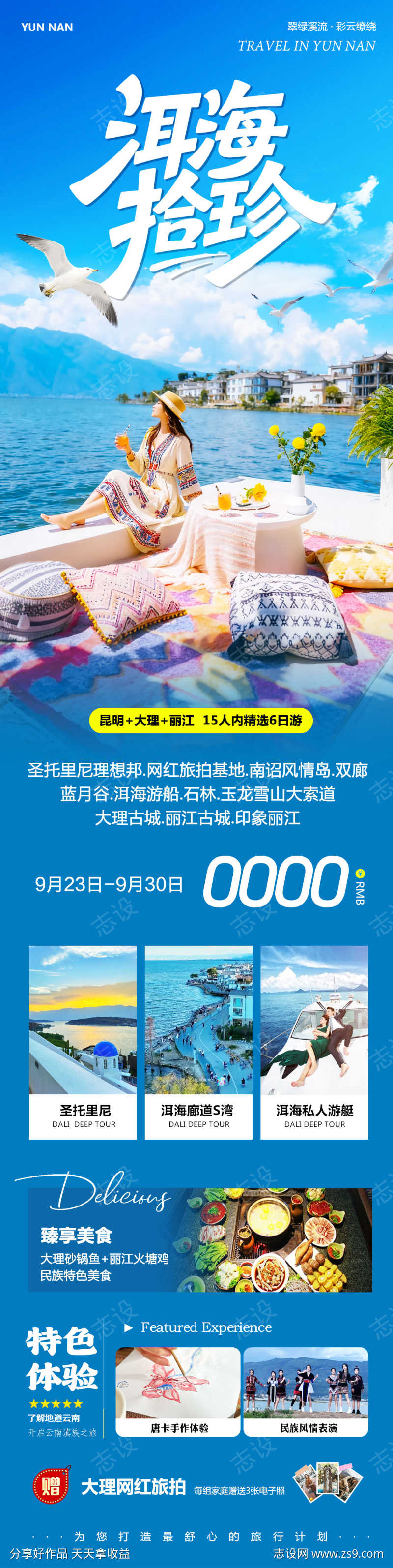 云南大理丽江洱海拾珍