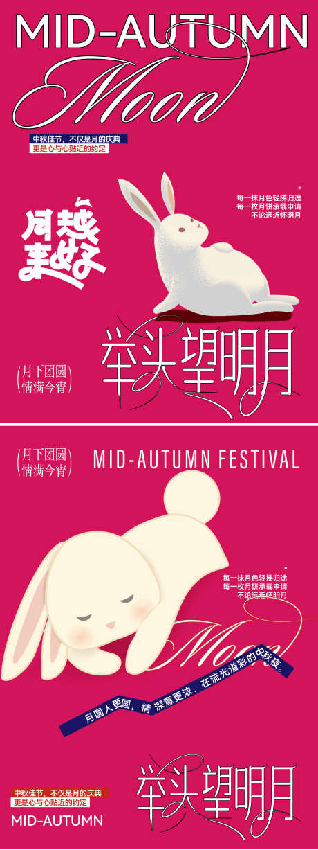 中秋趣味海报_源文件下载_AI格式_1562X4167像素-插画,矢量,卡通-作品编号:2025092313504751-志͵设˘网