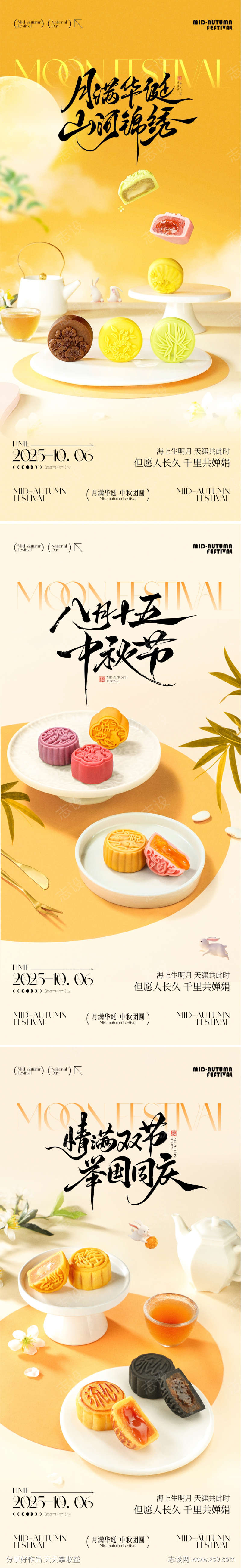 中秋节节日海报