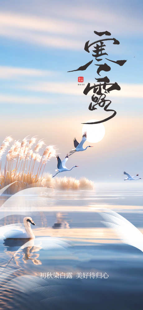 寒露节气海报_源文件下载_PSD格式_1242X2688像素-节气,寒露,海报-作品编号:2025092314102304-志,设˙网