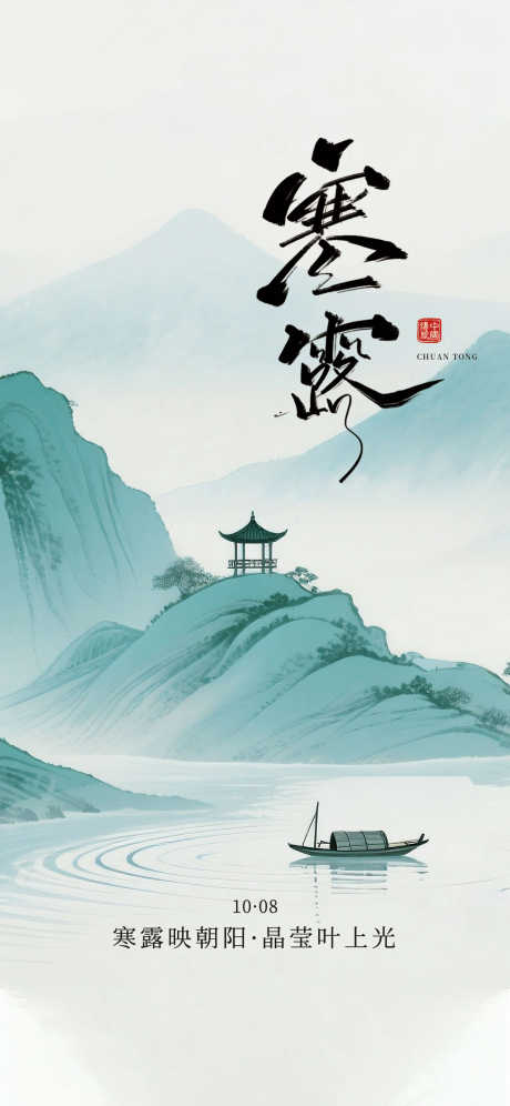 寒露节气海报_源文件下载_PSD格式_1242X2688像素-节气,寒露,海报-作品编号:2025092314058549-志,设ˆ网