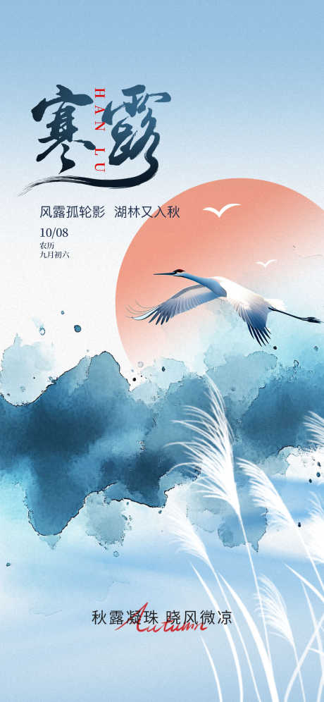 寒露节气海报_源文件下载_PSD格式_1242X2688像素-寒露,秋天,秋季-作品编号:2025092314013611-志·设͵网