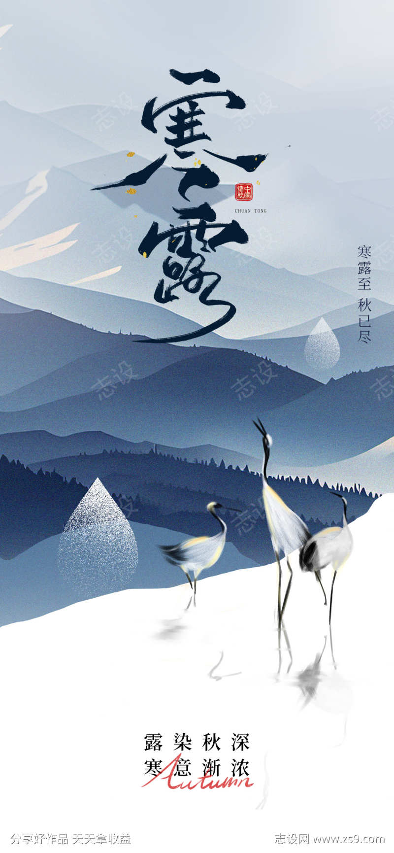 寒露节气海报