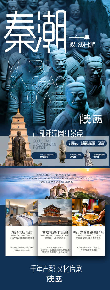 陕西西安旅游海报_源文件下载_PSD格式_1080X2835像素-大雁塔,兵马俑,西安旅游海报-作品编号:2025092315172889-志˘设ʹ֣֤֚֫֗ׄ网
