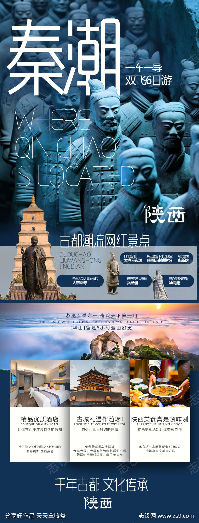 陕西西安旅游海报