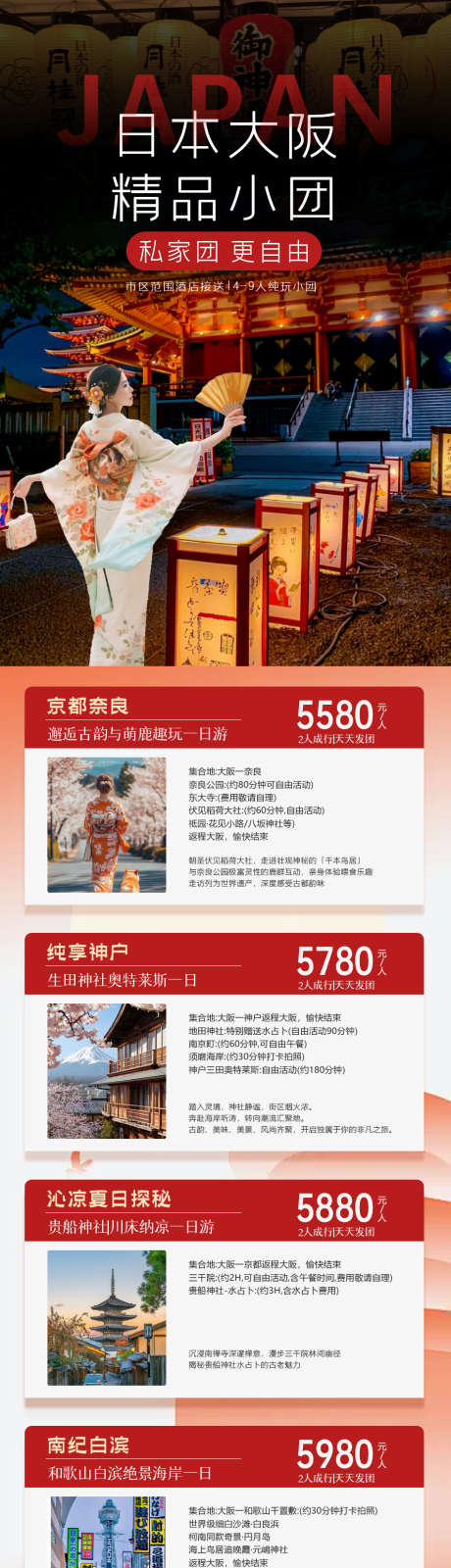 日本小团国庆旅游合集_源文件下载_PSD格式_950X3730像素-旅游合集,日本国庆旅游,大阪-作品编号:2025092315091665-志˜设‘网