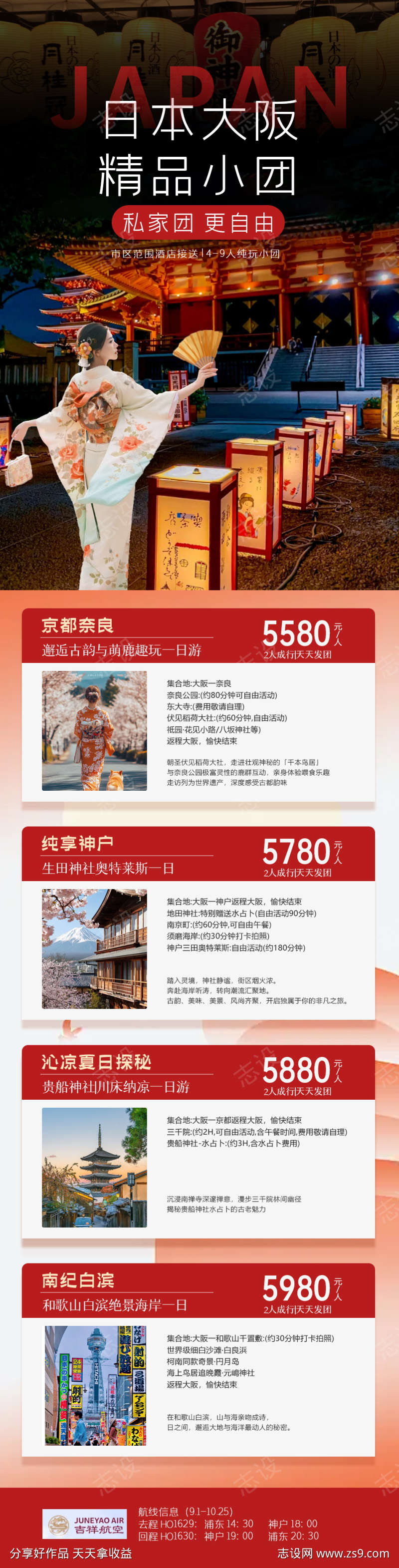 日本小团国庆旅游合集