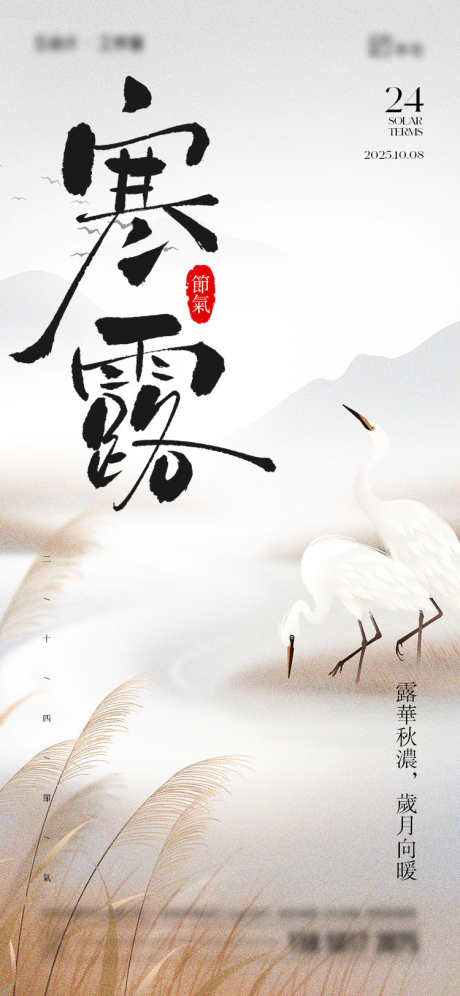 寒露节气海报_源文件下载_PSD格式_750X1624像素-水滴,简约,插画-作品编号:2025092315192492-志˱设ˇ网