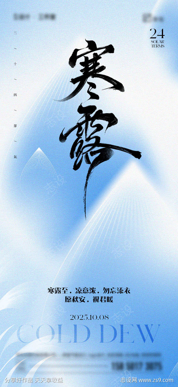 寒露节气海报