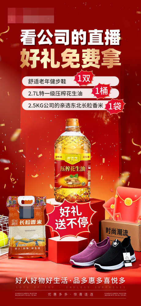 直播活动促销免费送海报_源文件下载_PSD格式_1242X2688像素-鞋子,油,大米-作品编号:2025092315203954-志˜设ʹ֣֤֚֫֗ׄ网