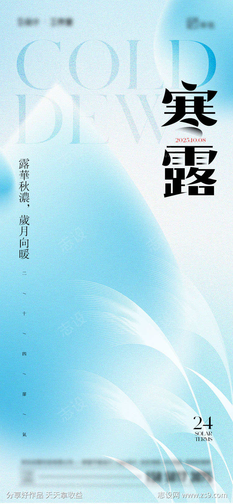 寒露节气海报