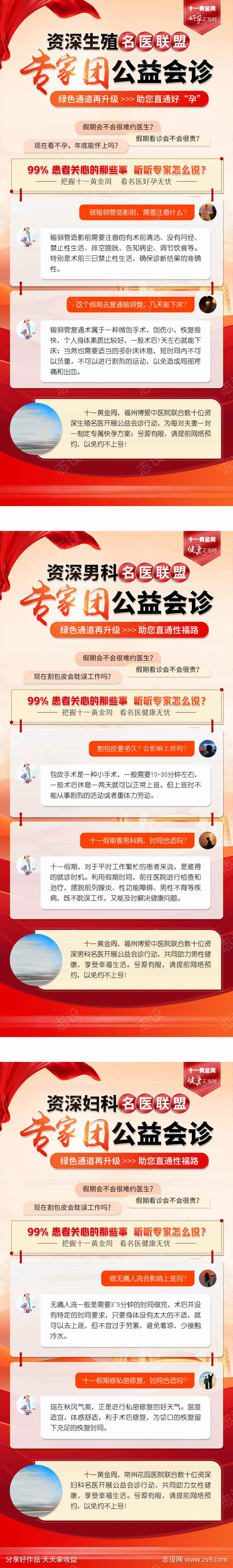 国庆小长假公益会诊
