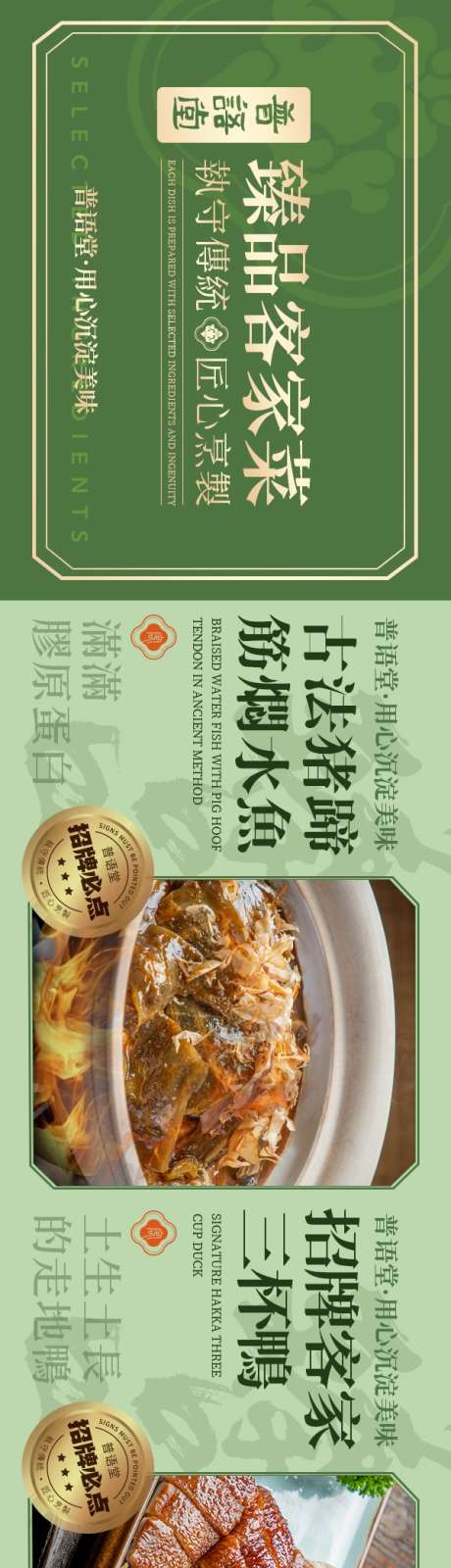 餐饮美食平台五连图源文件16_源文件下载_PSD格式_600X4000像素-传统,猪蹄,三杯鸭-作品编号:2025092316276668-志˯设˒网